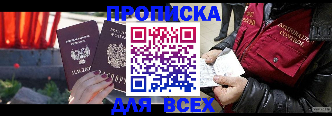прописка в Ульяновской области